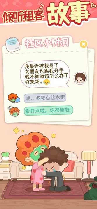 房东模拟器 v2.7.0 安卓版