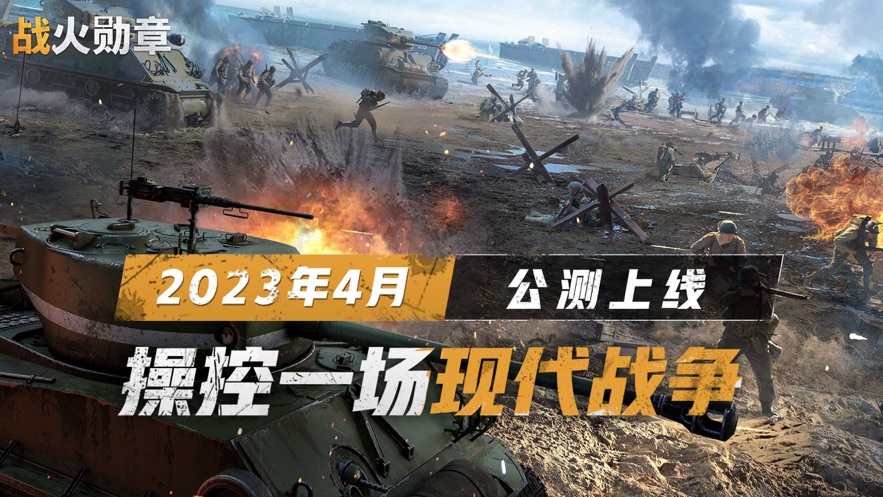 战火勋章手游下载官方版 v7.10.46 安卓版
