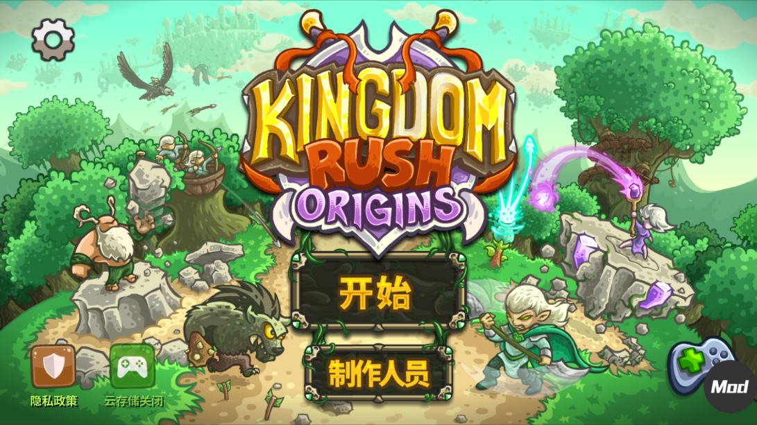 皇家守卫军起源(王国保卫战:起源) v5.6.14 安卓版