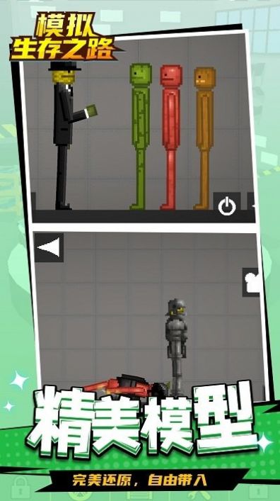 模拟生存之路下载安装 v1.1.1 安卓版