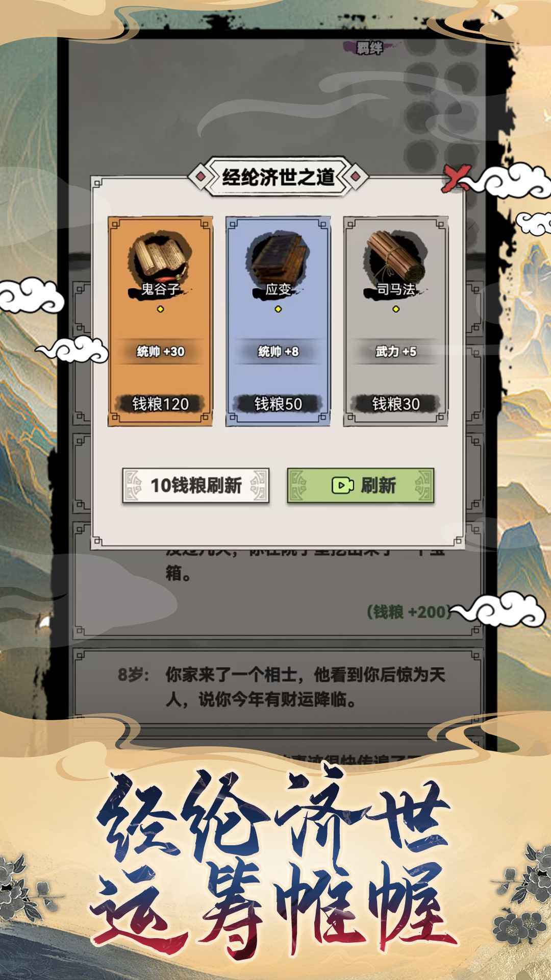 吕布重生模拟器 v1.1.5 安卓版
