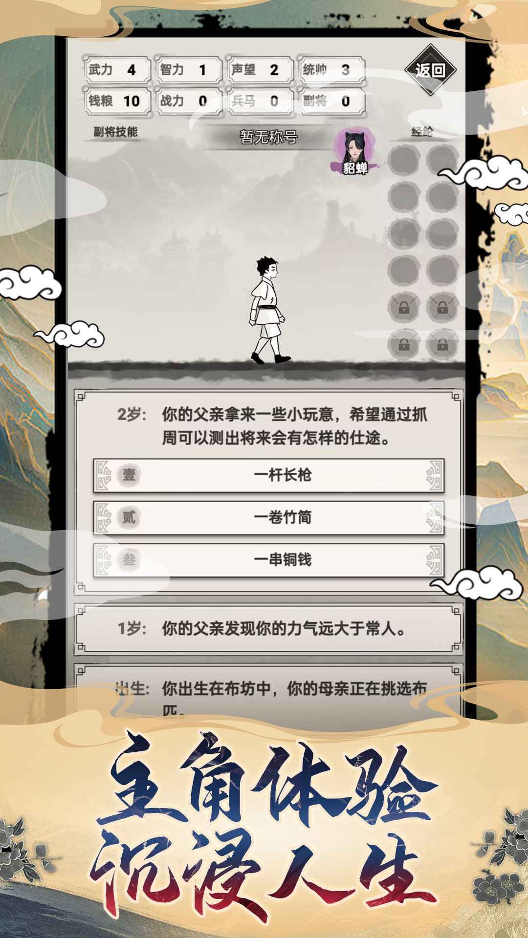 吕布重生模拟器 v1.1.5 安卓版