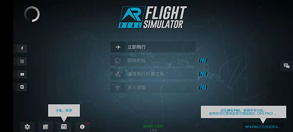 RFS真实飞行模拟器中文版下载安装 v2.0.6 安卓版