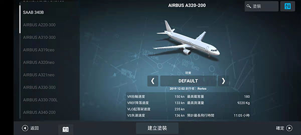RFS真实飞行模拟器中文版下载安装 v2.0.6 安卓版