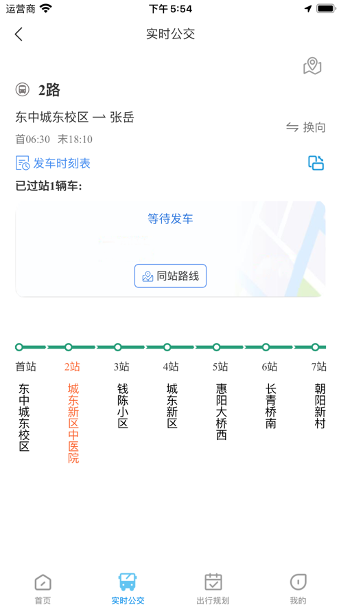 东e行交通出行APP v1.0.0 安卓最新版