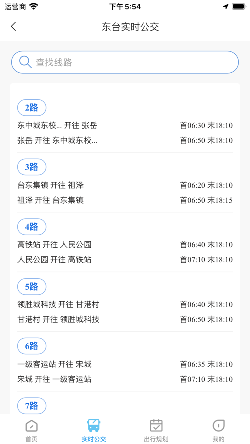东e行交通出行APP v1.0.0 安卓最新版