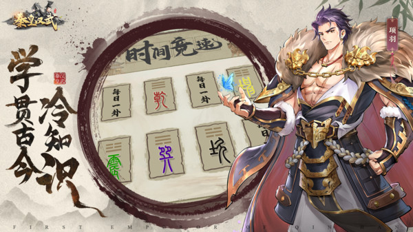 秦皇汉武 v1.1.4 安卓版