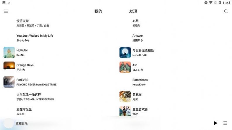 蜜獾音乐app v3.15.0 安卓版