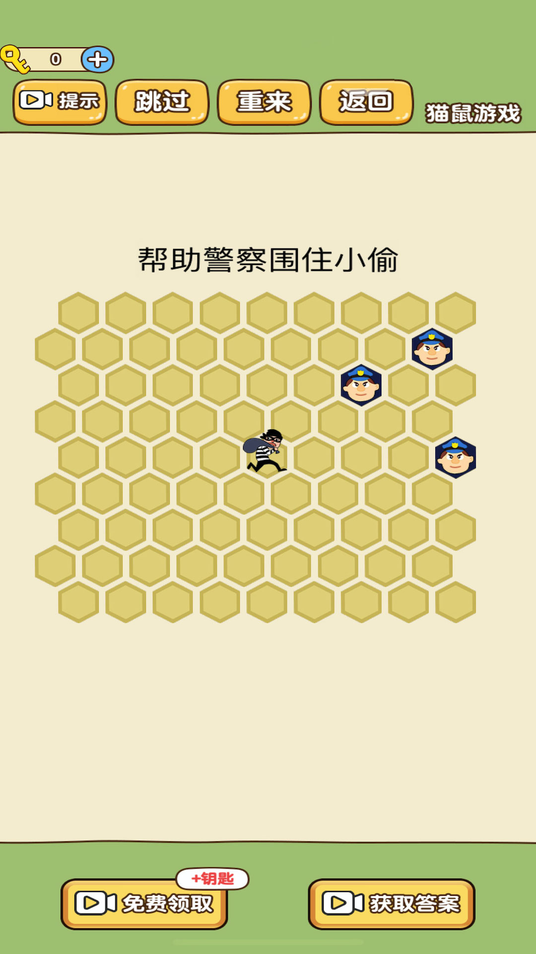 模拟抓小偷游戏 v1.0 安卓版