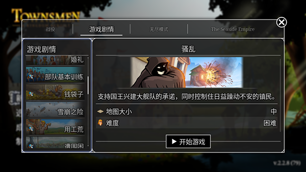 模拟城市重建王国手游 v2.2.8 安卓版