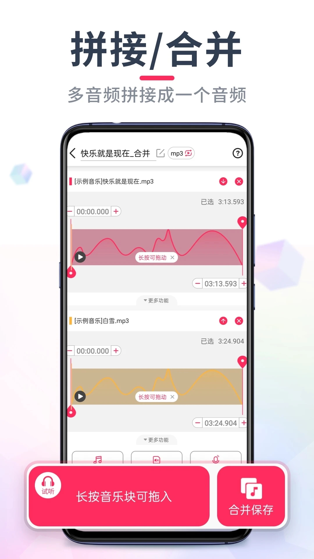 音频裁剪大师app下载 v22.1.87 最新版