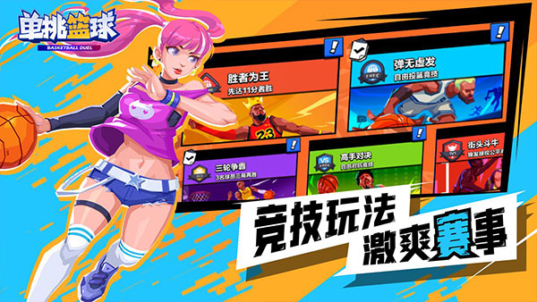 单挑篮球游戏下载安装 v1.2.0 安卓版