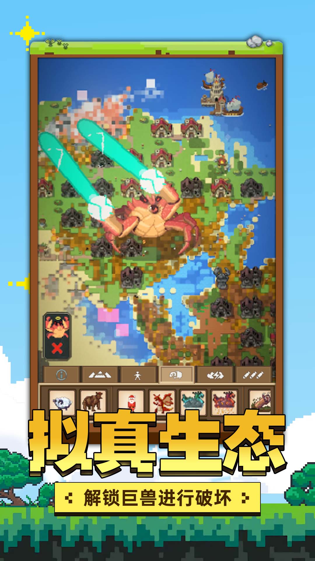 像素星球模拟器 v1.0.0 安卓版