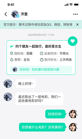 花途旅行app v1.2 安卓版