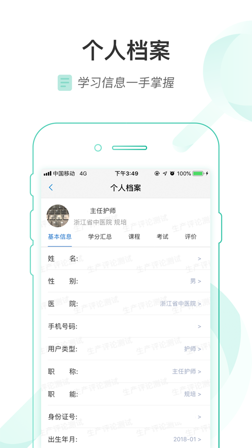 医链云学院app下载 v1.9.20 最新版