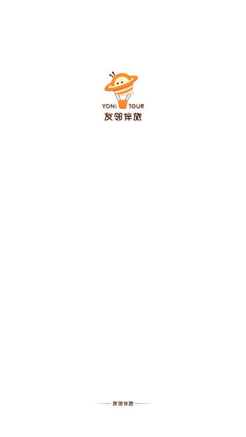 友邻伴旅app v1.00.00 安卓版