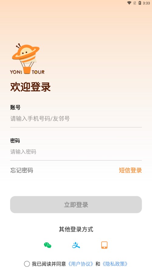 友邻伴旅app v1.00.00 安卓版