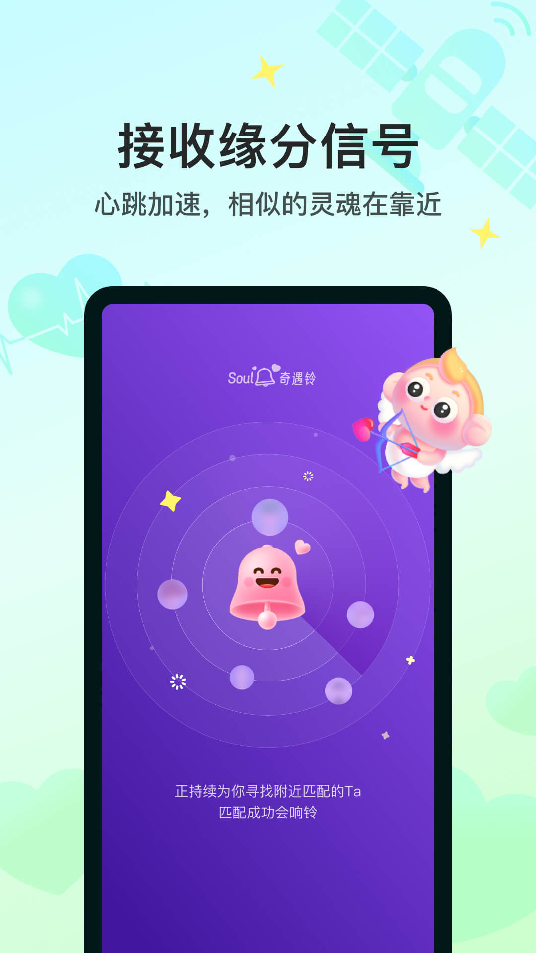 soul聊天软件下载安装 v5.50.0 安卓版