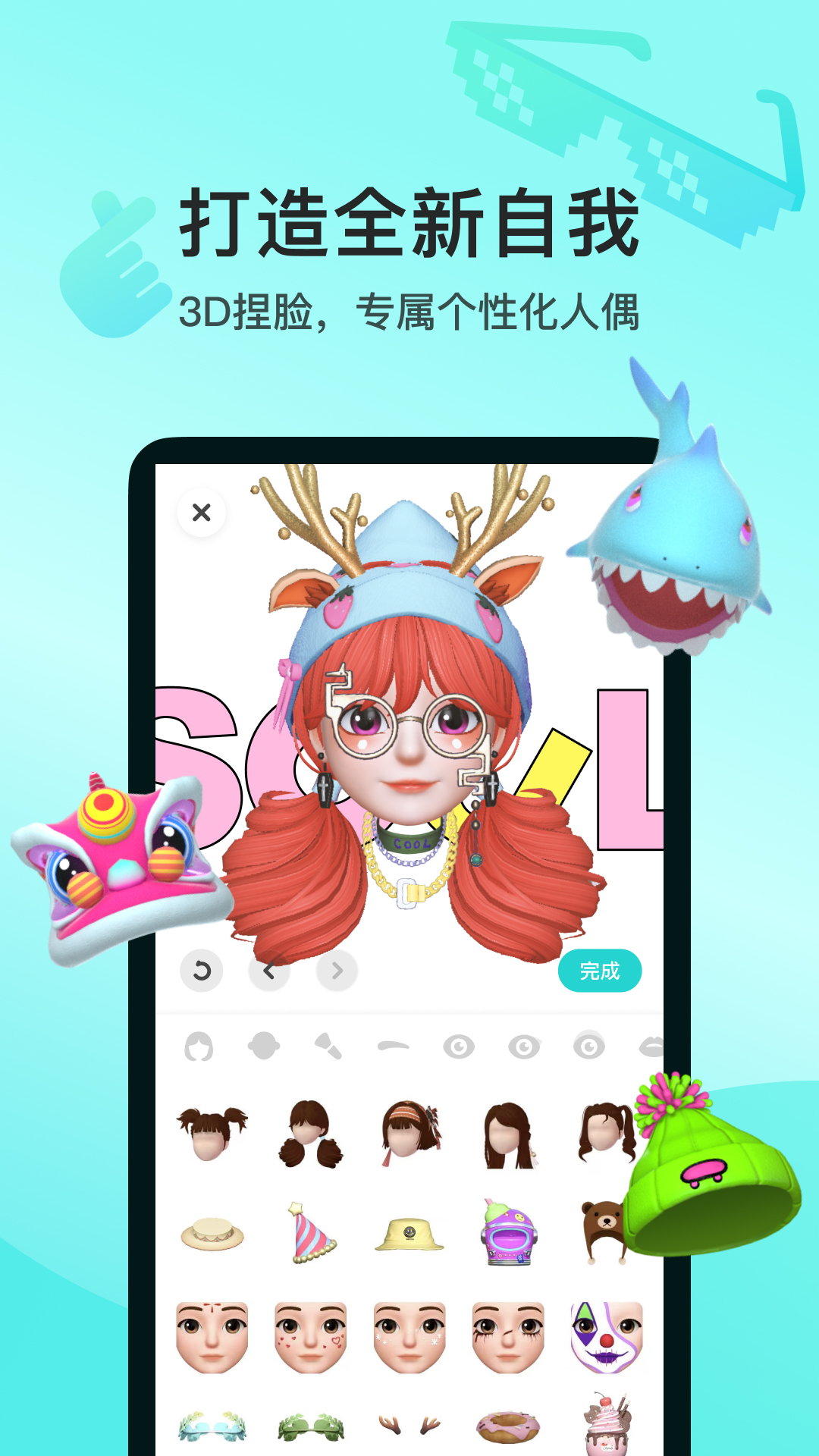 soul聊天软件下载安装 v5.50.0 安卓版
