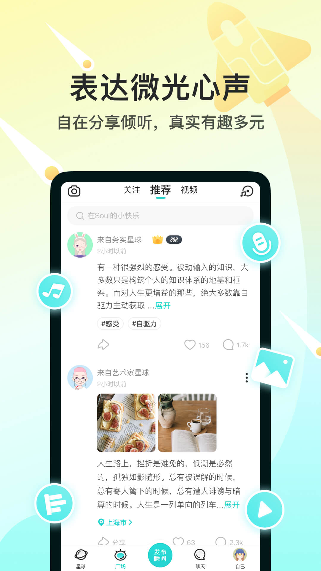 soul聊天软件下载安装 v5.50.0 安卓版
