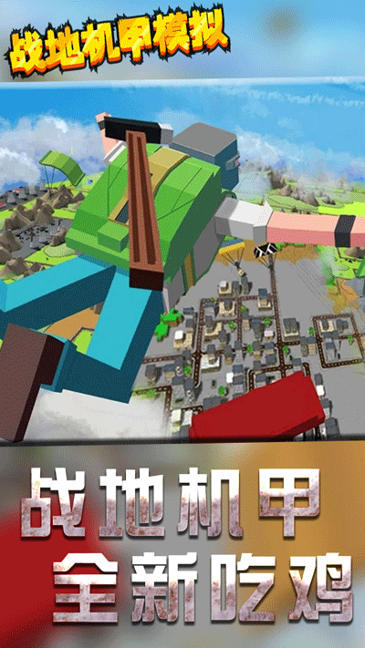 战地机甲模拟下载安装 v1.2.6 安卓版