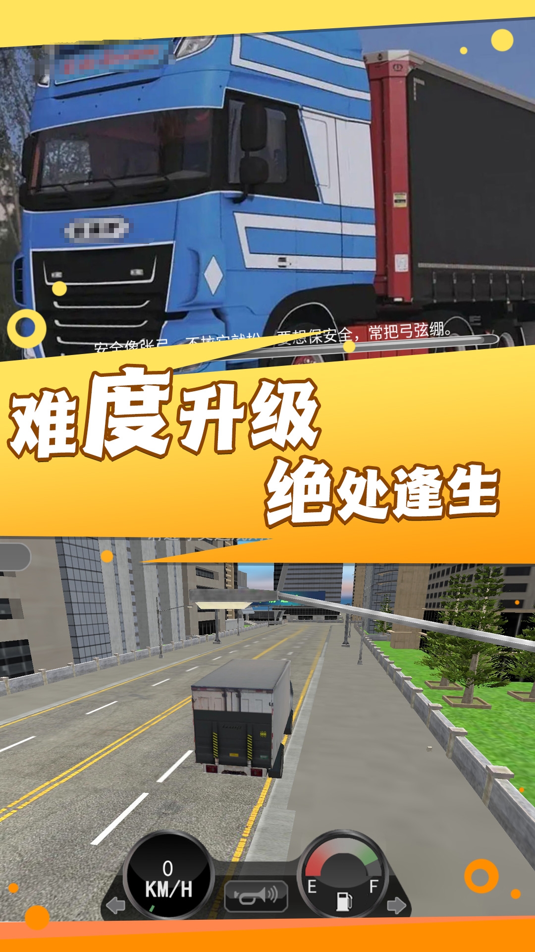 卡车遨游模拟器 v1.0.5 安卓版