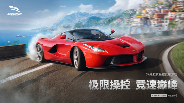 巅峰极速测试服下载安装(Racing Master) v0.3.2 安卓版