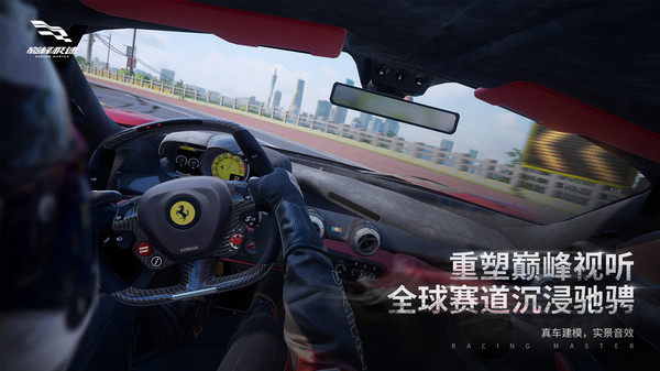 巅峰极速测试服下载安装(Racing Master) v0.3.2 安卓版