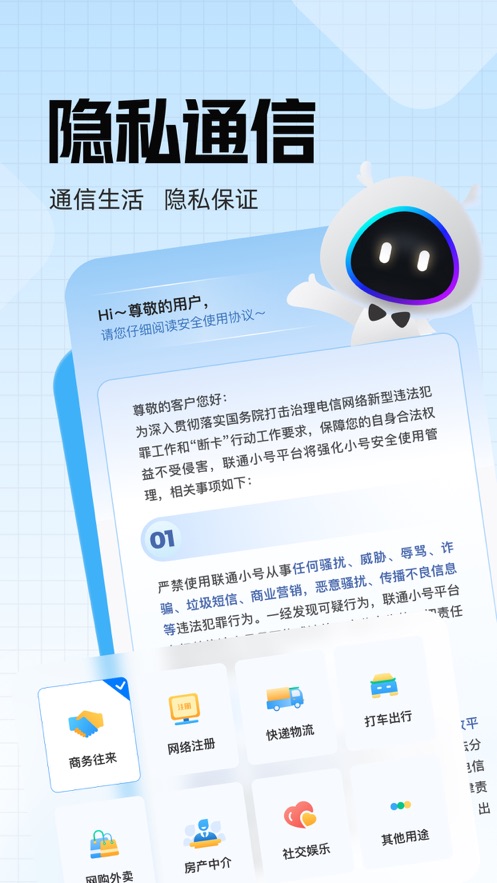 联通小号app v1.7.2 最新版
