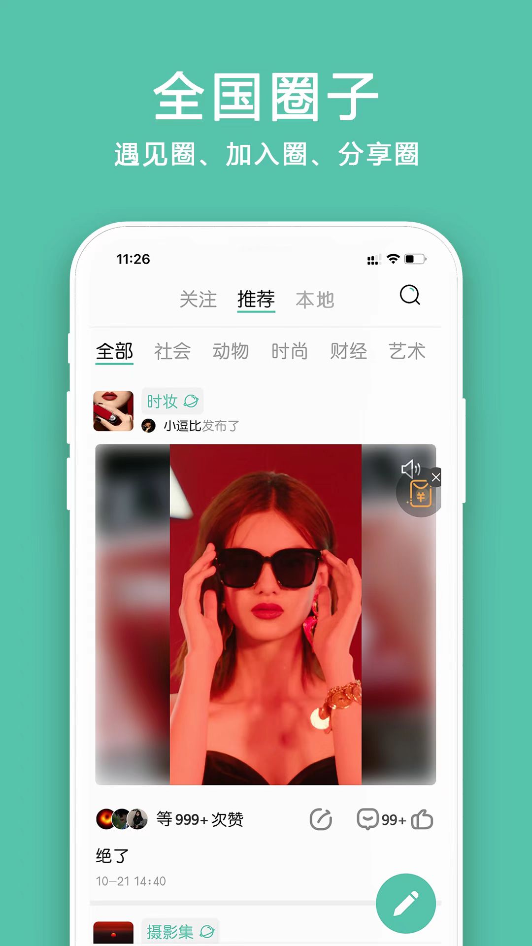 小道圈子app v1.0.7 安卓版