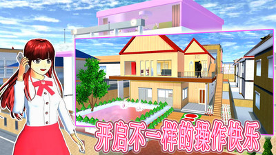 真实学校模拟器 v1.0 安卓版