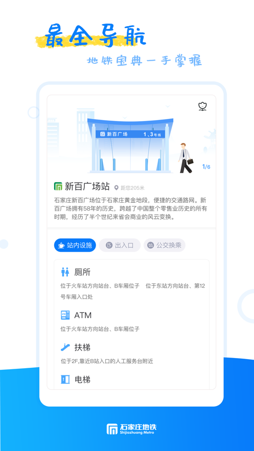 石家庄轨道交通app v1.9.0 最新版