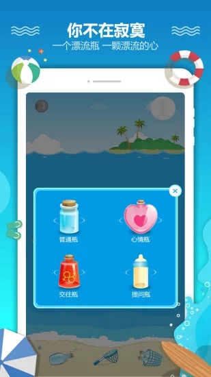 恋爱漂流瓶app v3.2.2 安卓版
