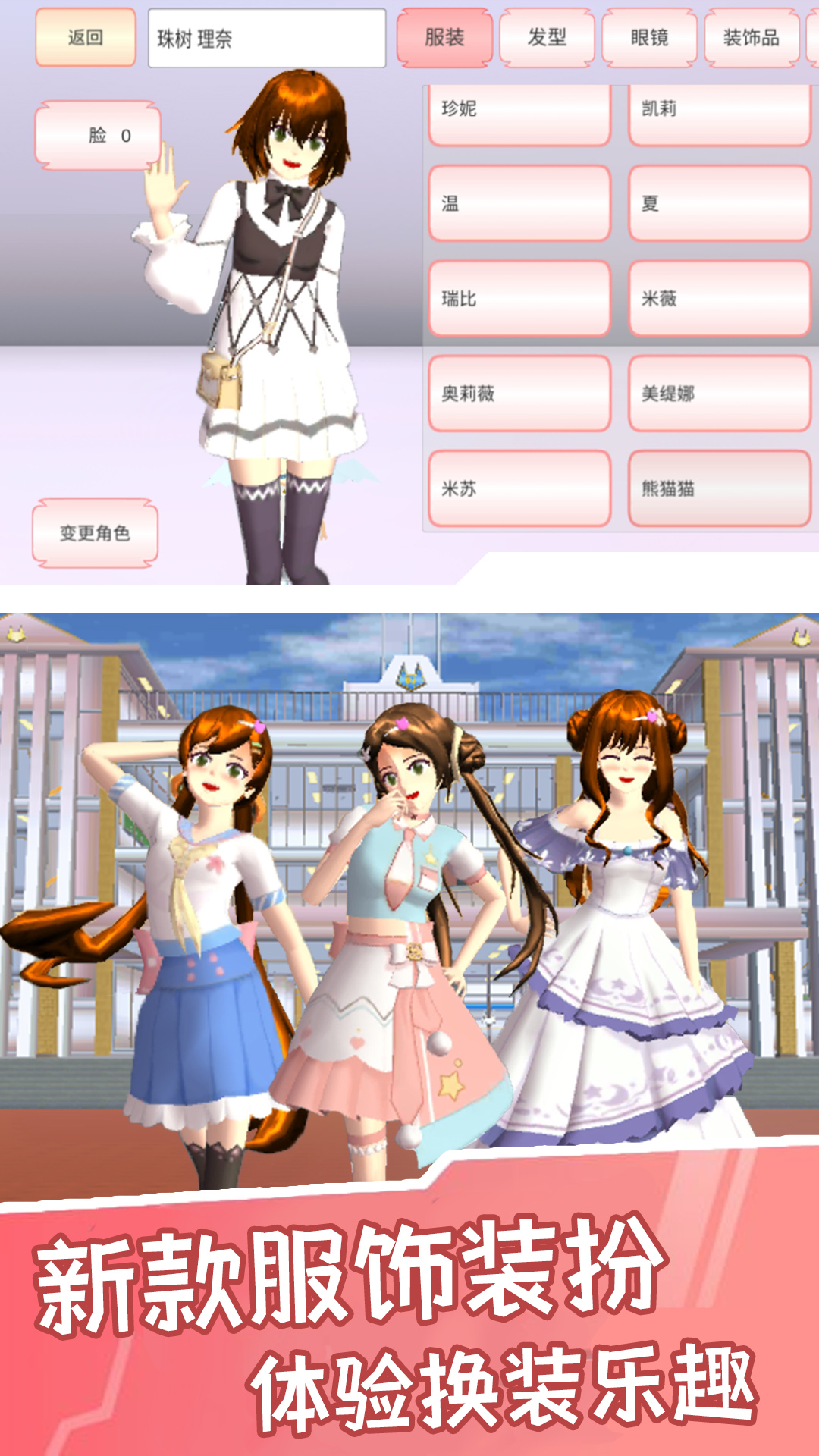 樱花校园模拟生活 v1.1 安卓版