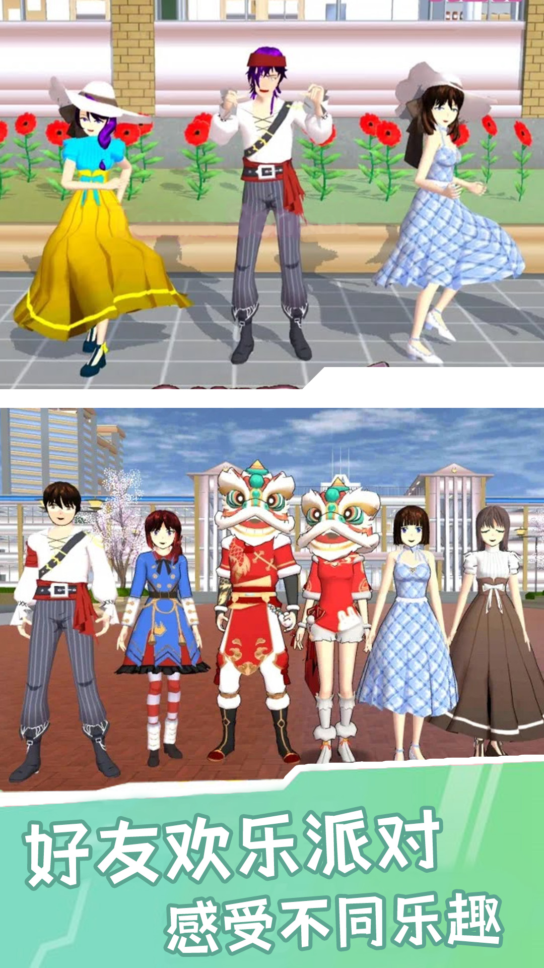 樱花校园模拟生活 v1.1 安卓版
