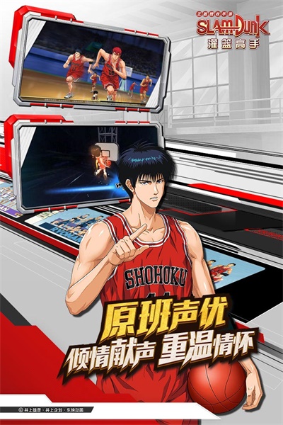 灌篮高手游戏手机版 v18.0.0 安卓版