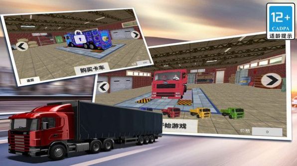 模拟3D大卡车下载安装 v1.1 安卓版