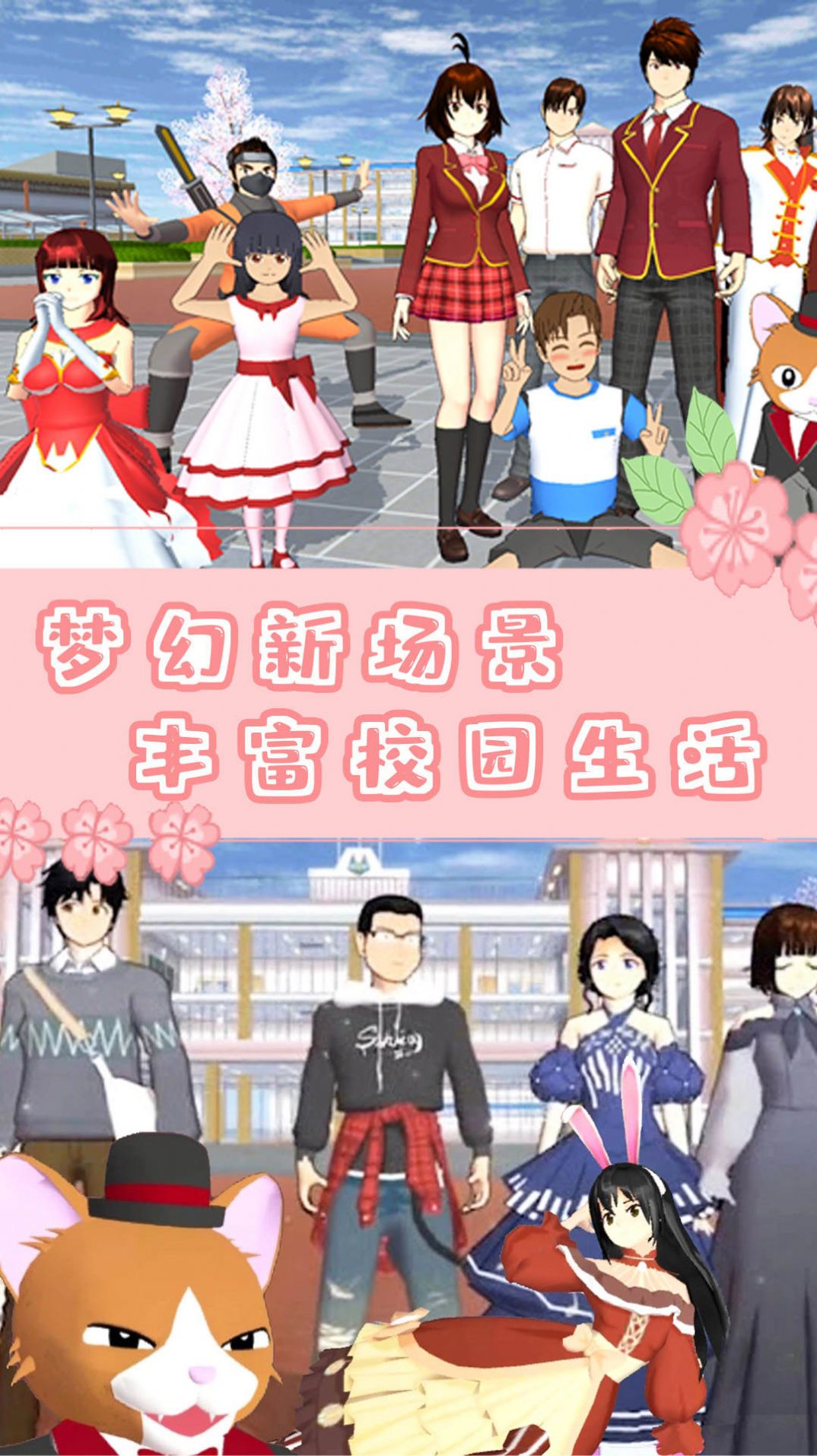 樱校时空恋人模拟游戏 v1.0 安卓版