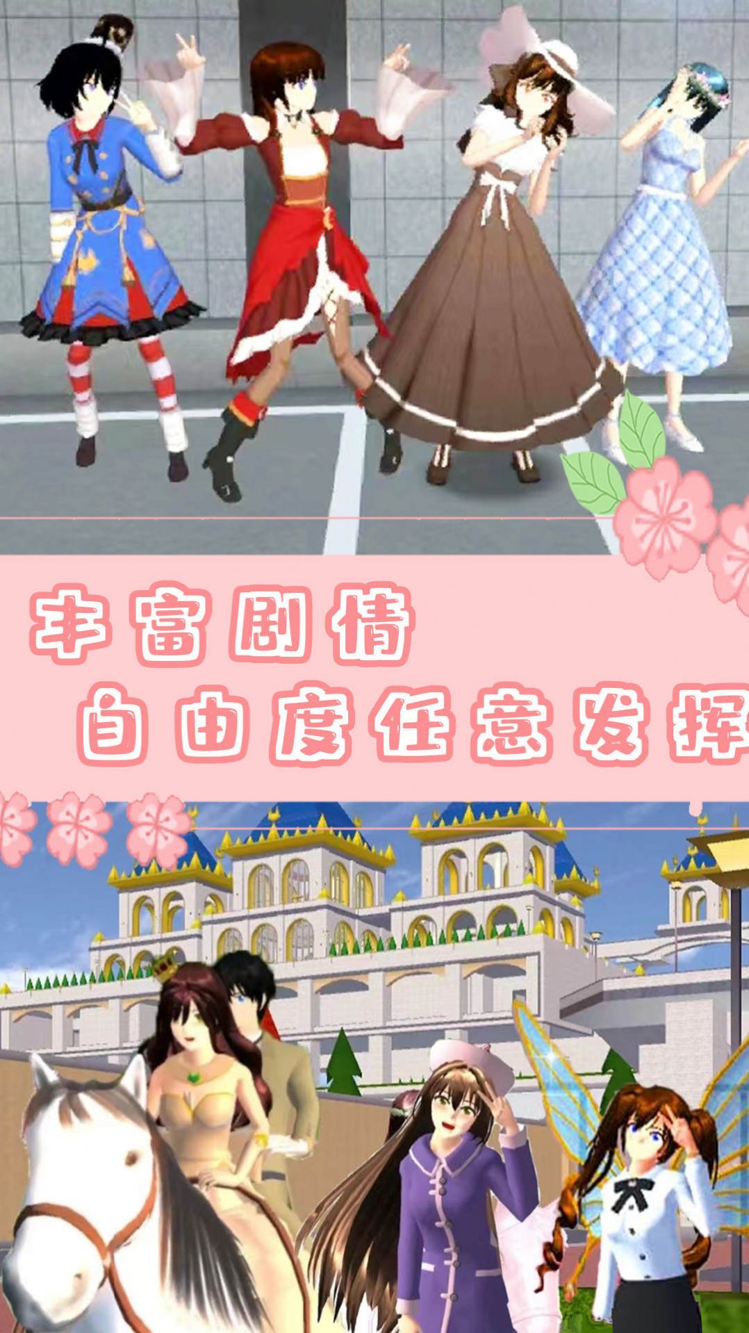 樱校时空恋人模拟游戏 v1.0 安卓版