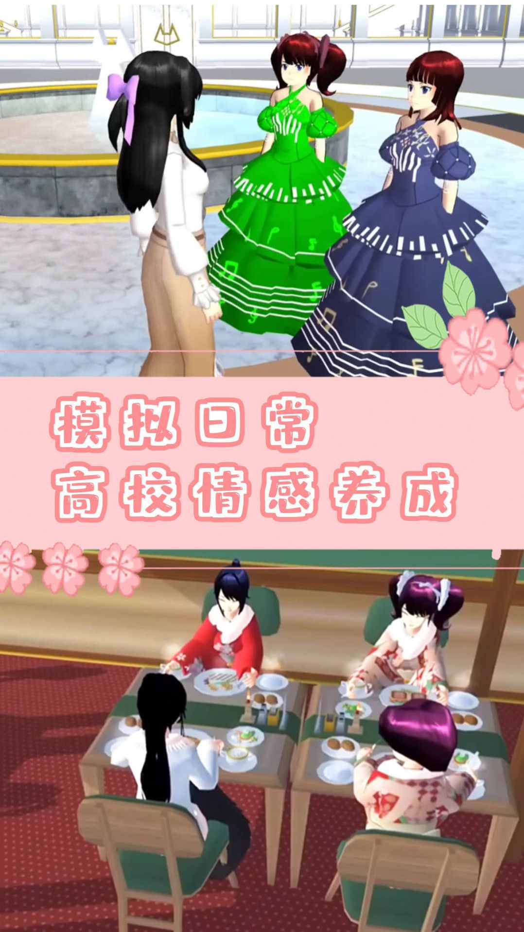 樱校时空恋人模拟游戏 v1.0 安卓版