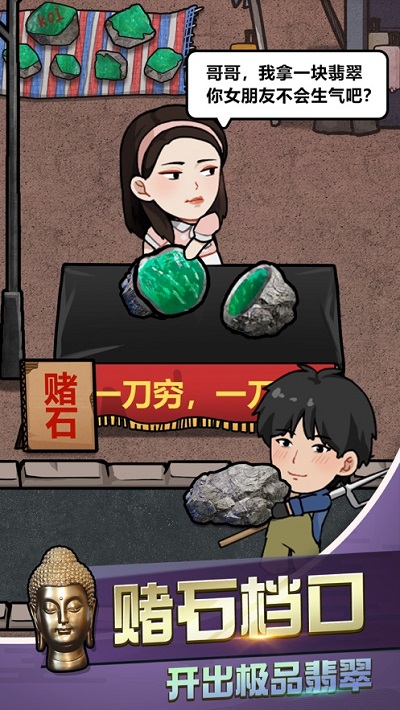 古董奸商模拟器游戏 v1.0.0 安卓版