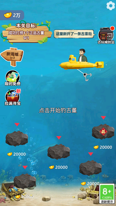 古董奸商模拟器游戏 v1.0.0 安卓版