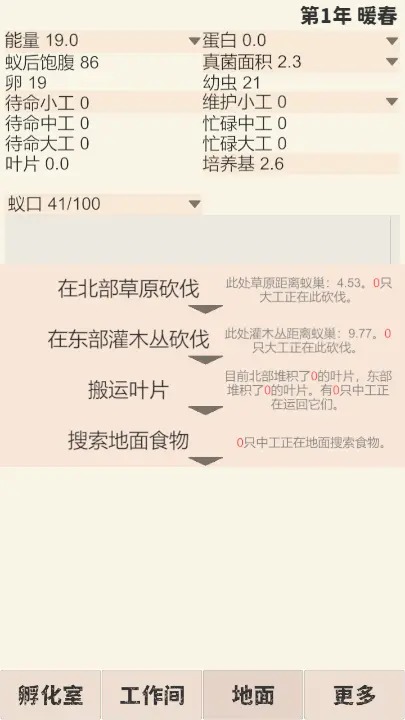 切叶蚁模拟器 v4 安卓版