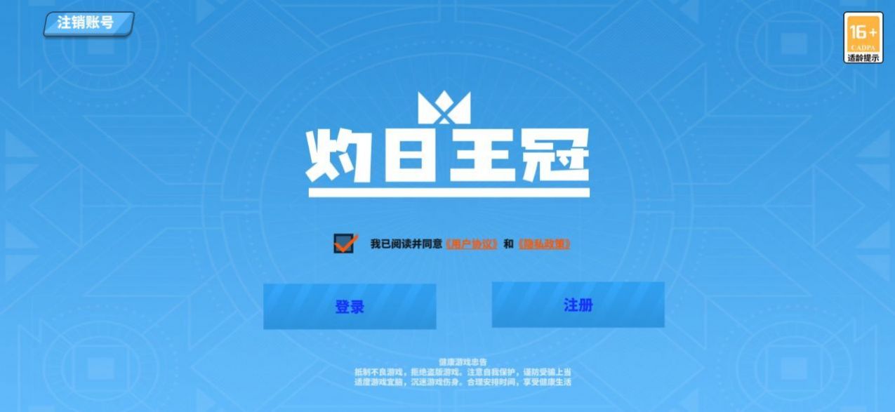 灼日王冠游戏 v1.0.3 安卓版