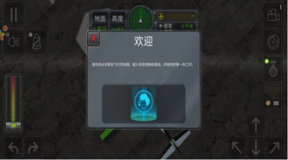 自由飞行模拟器下载正版 v300.1.0.3018 安卓版
