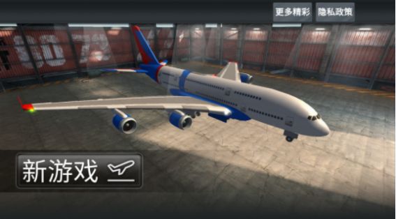 自由飞行模拟器下载正版 v300.1.0.3018 安卓版