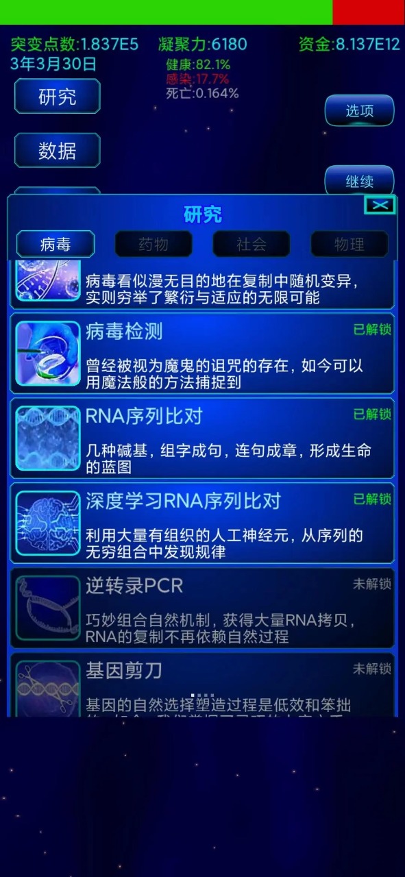 抗病毒模拟器 v1.0.1 安卓版