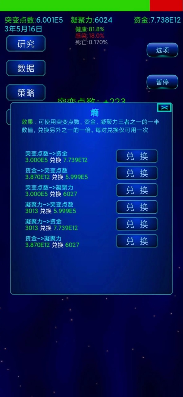 抗病毒模拟器 v1.0.1 安卓版