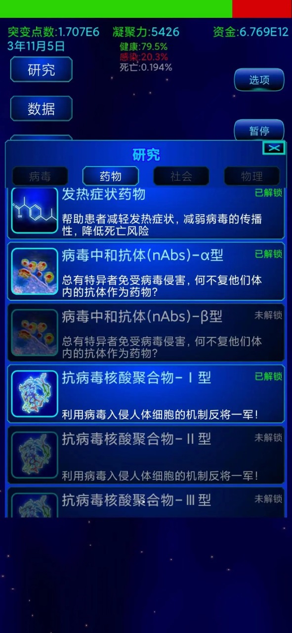 抗病毒模拟器 v1.0.1 安卓版