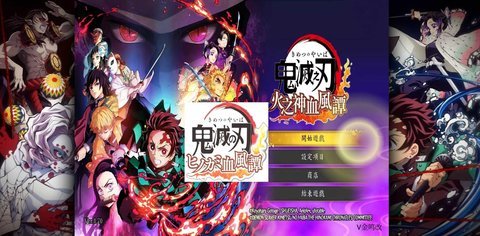 鬼灭之刃火之神血风谭 v1.0 安卓版